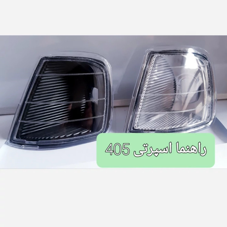 راهنما پارک 405 اسپرتی چپ و راست