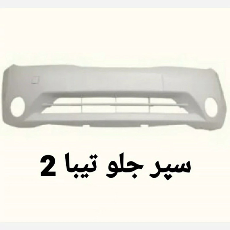 سپر کامل جلو تیبا سفید با فلاپ