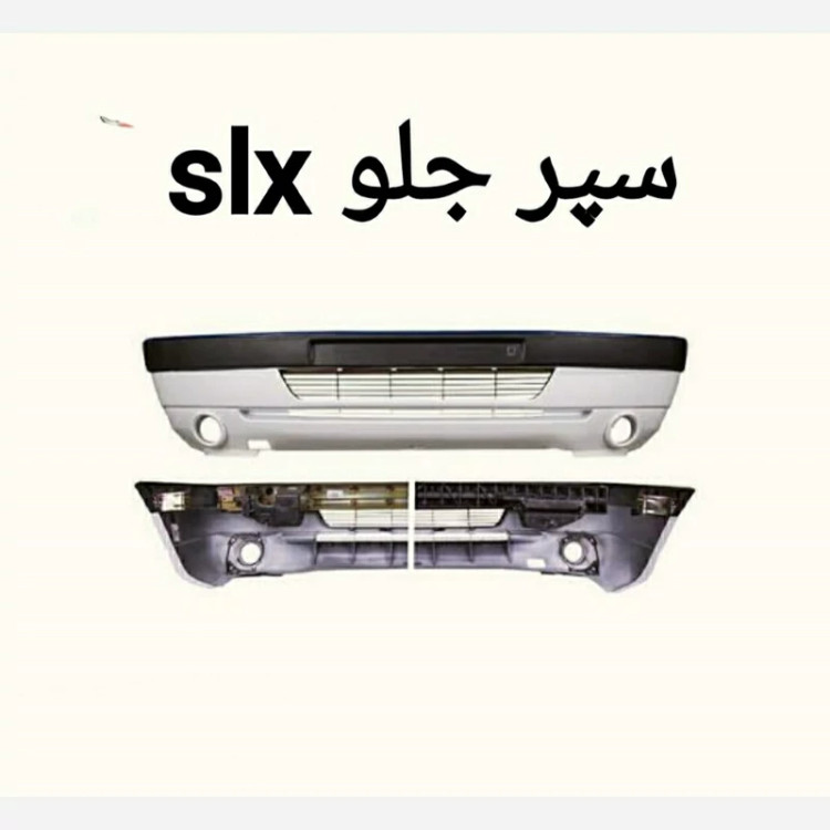 سپر کامل جلو SLX 405 متالیک دیاق فلزی